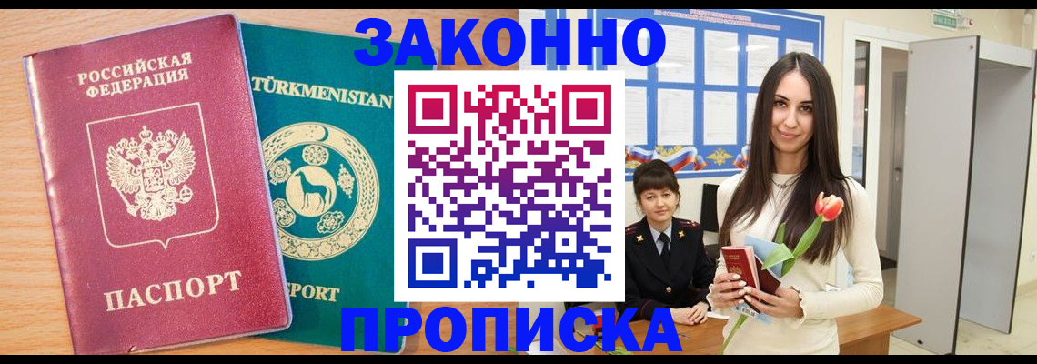 купить прописку в Советской Гавани